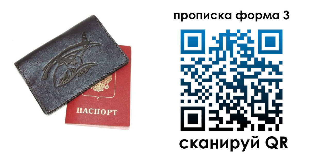 прописка гарантия в Собинке