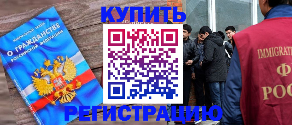 купить прописку в Собинке